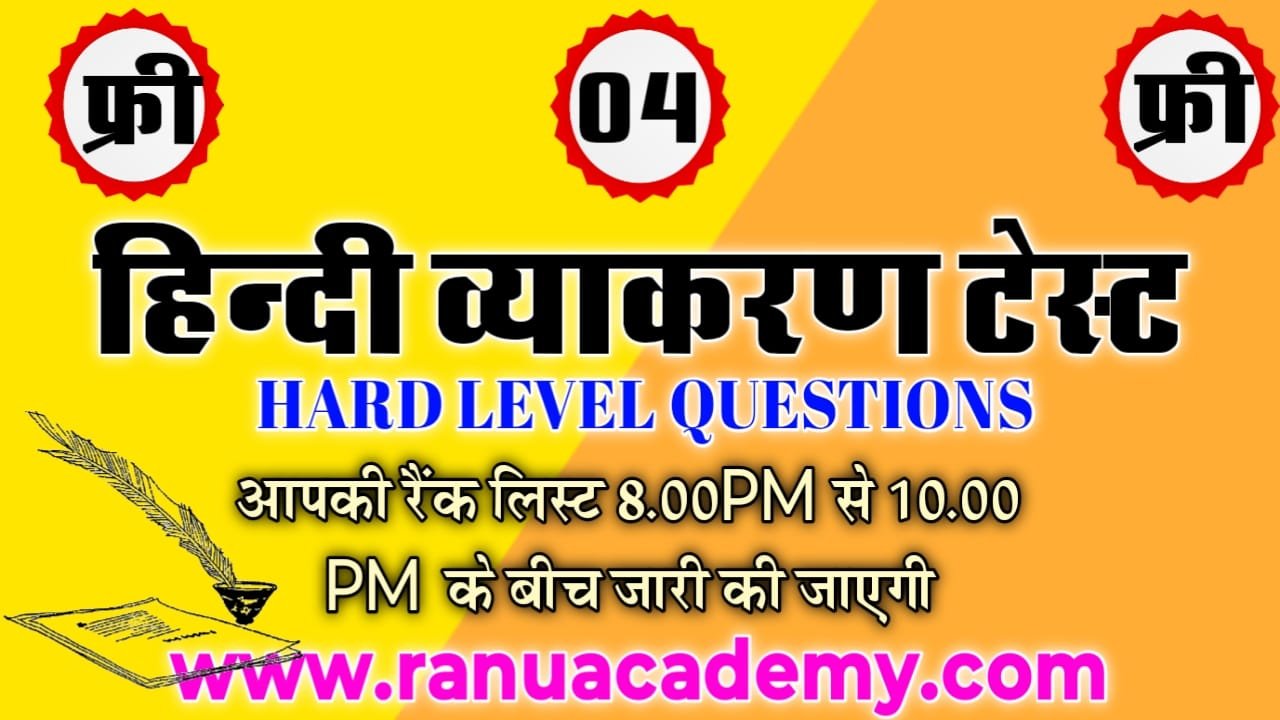 Hindi Grammar for CTET and REET Online Test 04