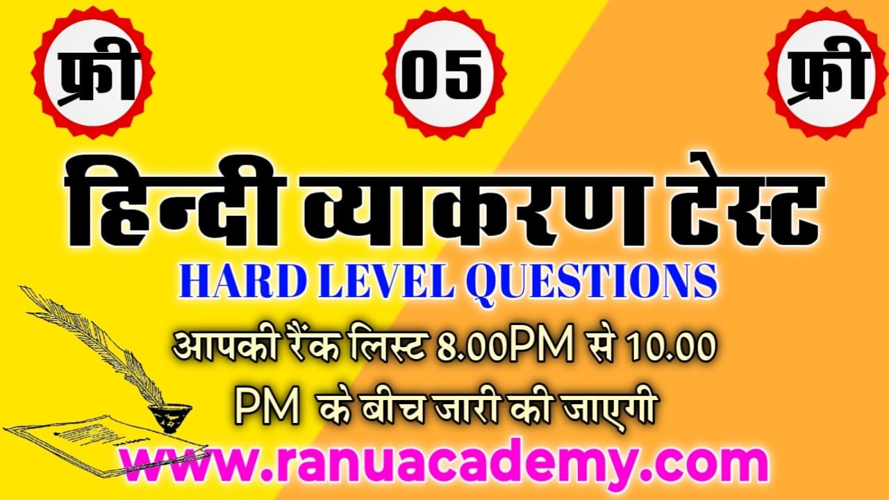 Hindi Grammar for CTET and REET Online Test 05
